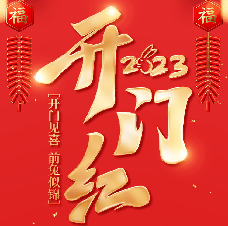 宏“兔”大展輝煌耀，百萬紅(hóng)包送祝福