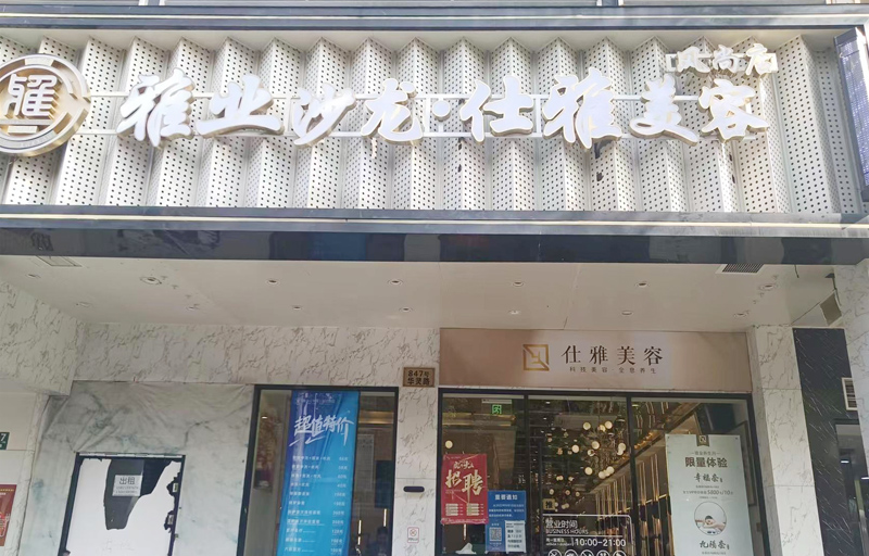 華靈路(lù)風尚店