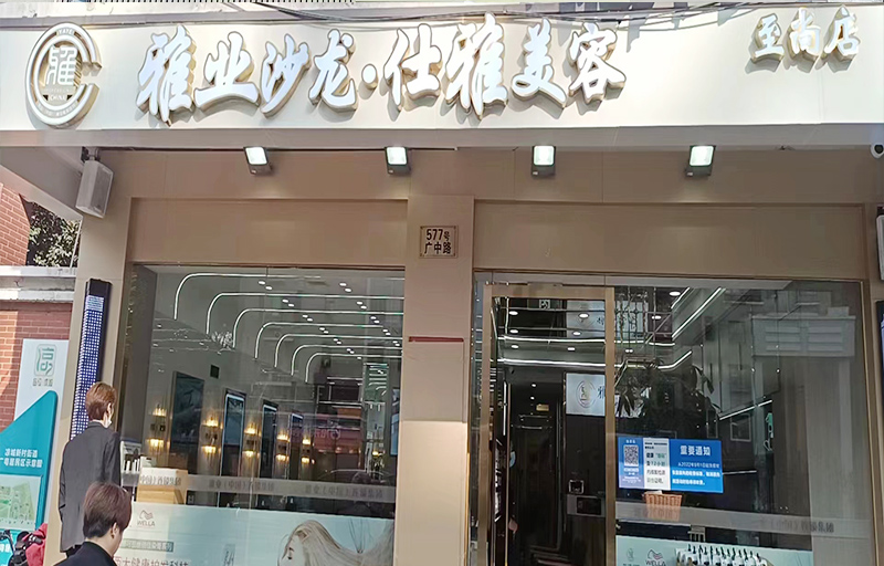 廣中路(lù)至尚店