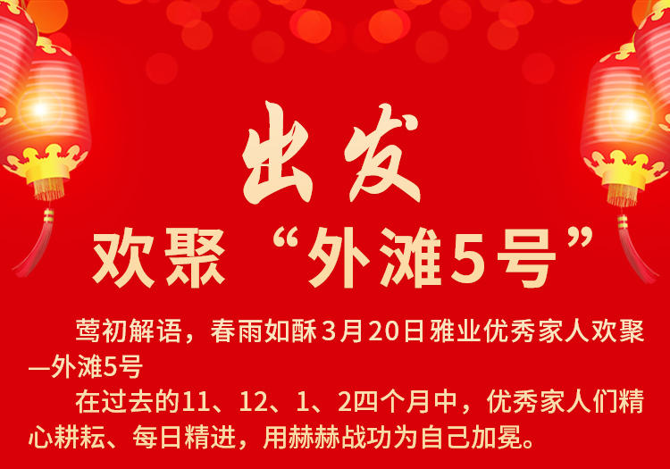 出發—— 歡聚“外灘5号”